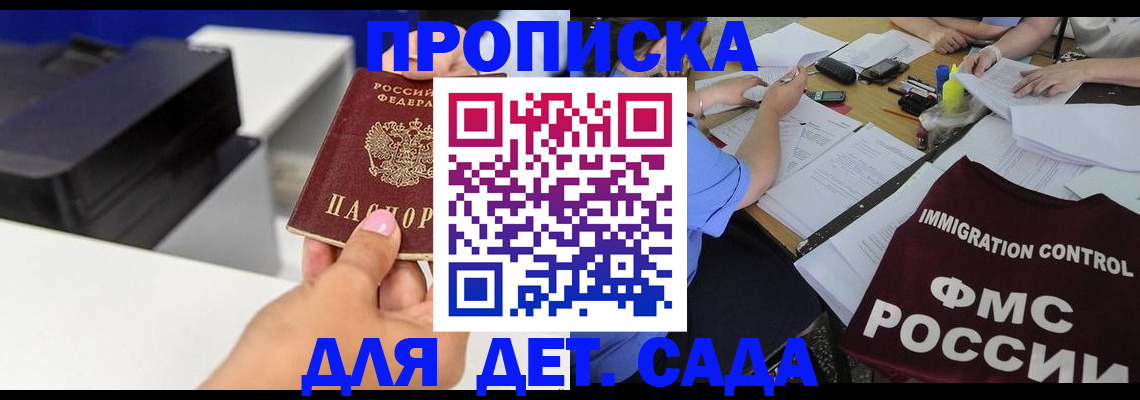 прописка для школы в Сызрани