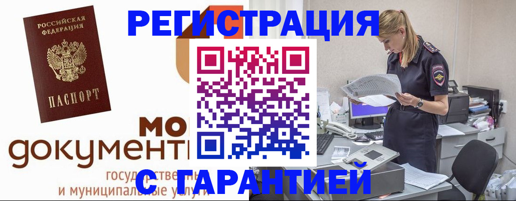 прописка гарантия в Сызрани