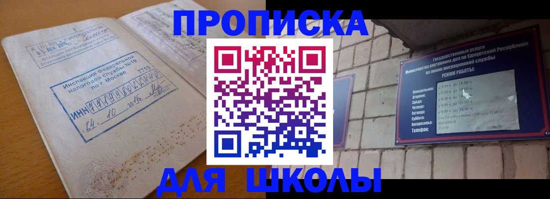 прописка 2025 в Сызрани