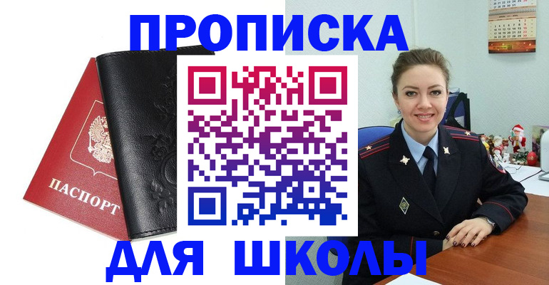 купить прописку в Сызрани